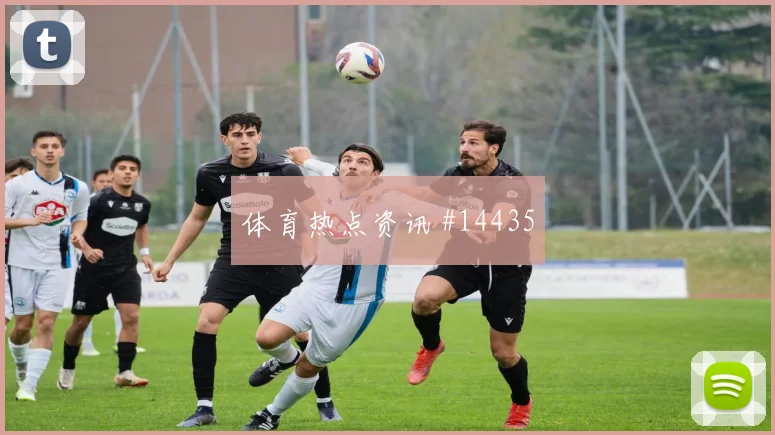 塔瓦雷斯面对沙特防线能否制造禁区混乱破门机会前瞻